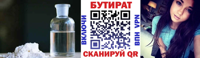 Бутират GHB  Старый Крым 
